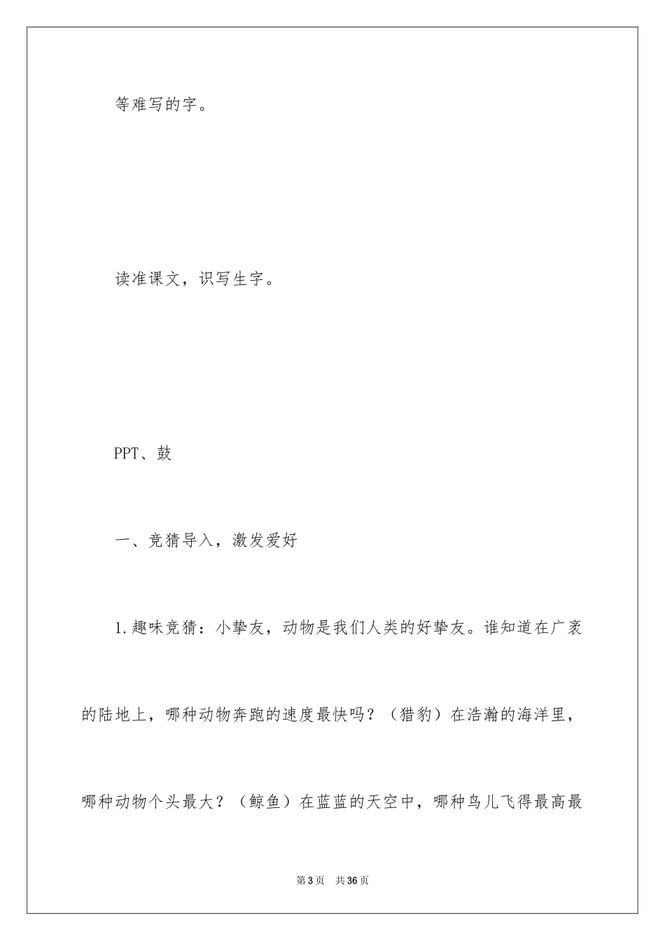 2024二年级《小鹰学飞》教学设计_第3页