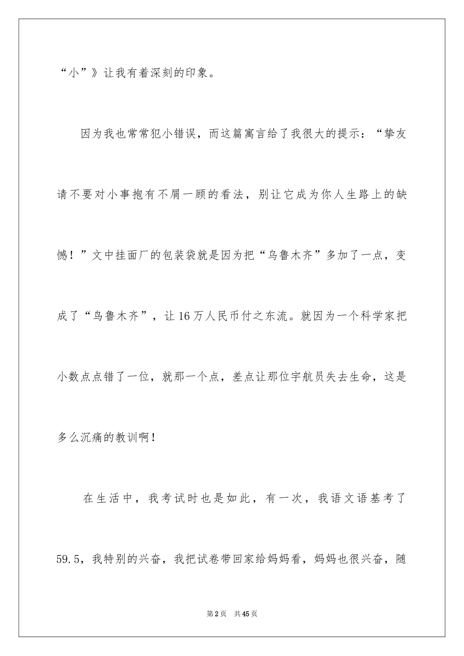 2024《小故事大道理》读后感_13_第2页
