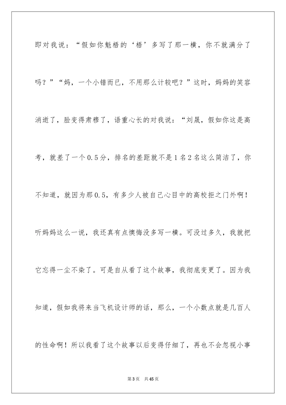 2024《小故事大道理》读后感_13_第3页