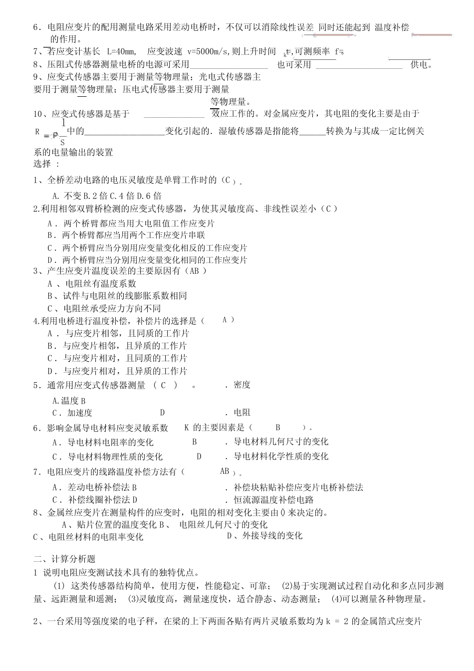 传感器考试试题与答案 _第2页