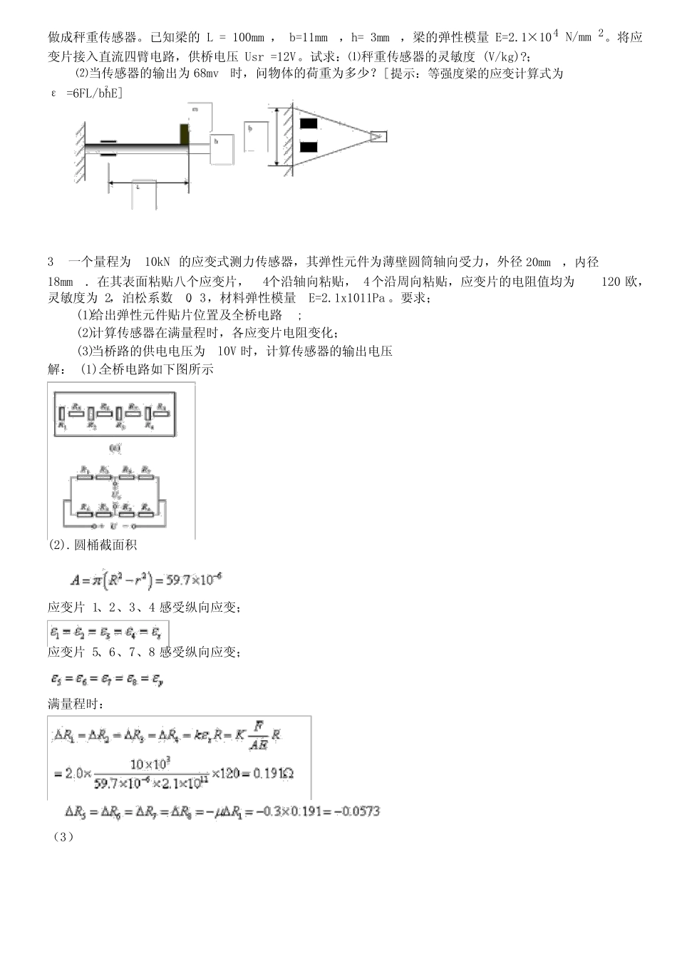 传感器考试试题与答案 _第3页