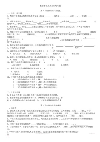 传感器考试试题与答案 