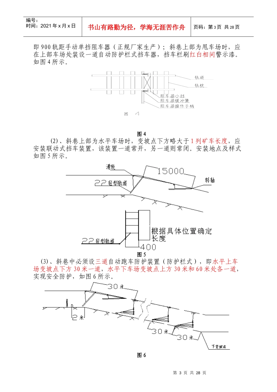 XXXX年煤矿机电质量达标规范最新版_第3页