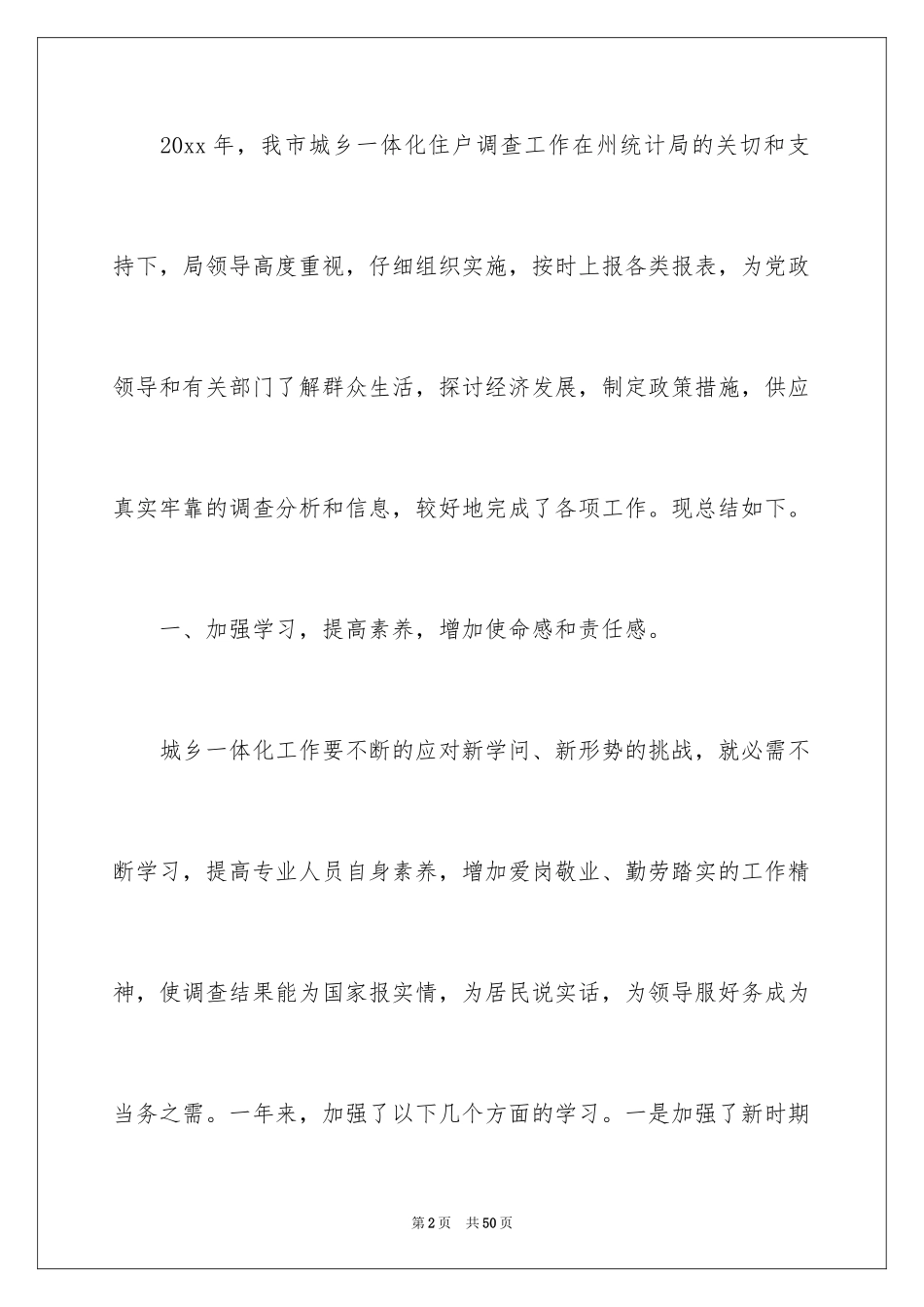 2024住户调查工作总结_第2页