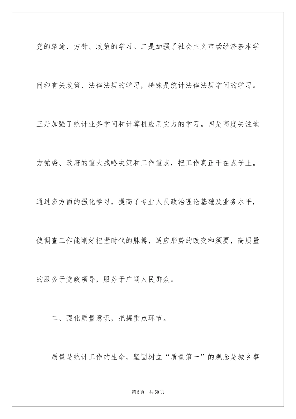 2024住户调查工作总结_第3页