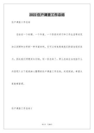 2024住户调查工作总结