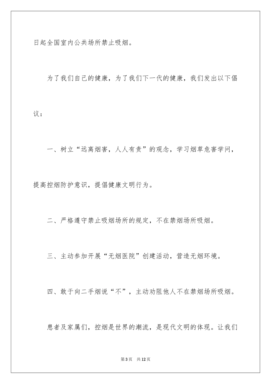 2024世界无烟日倡议书_57_第3页