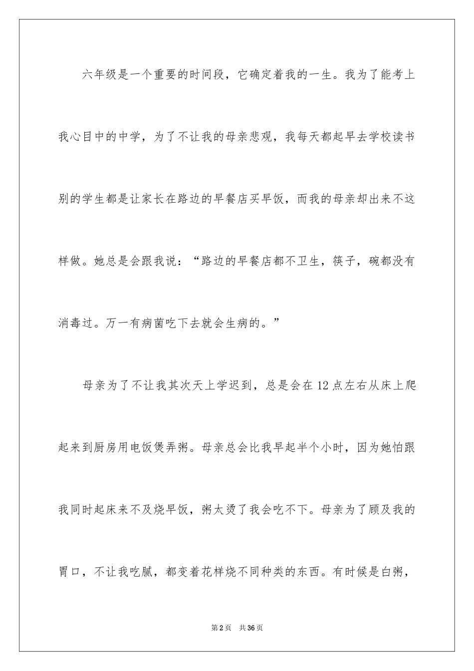 2024以母亲为话题的作文_1_第2页