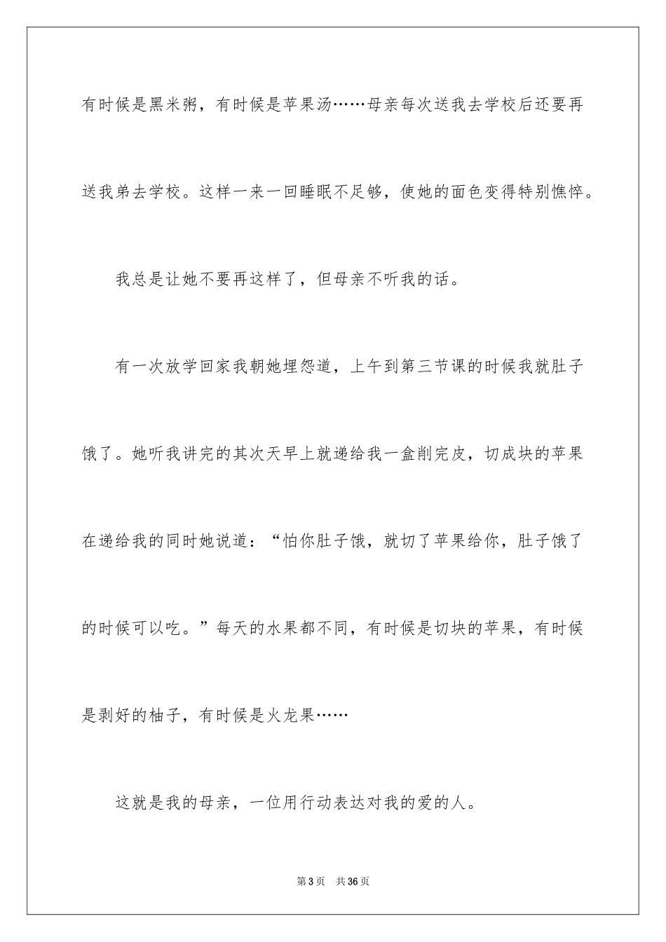 2024以母亲为话题的作文_1_第3页