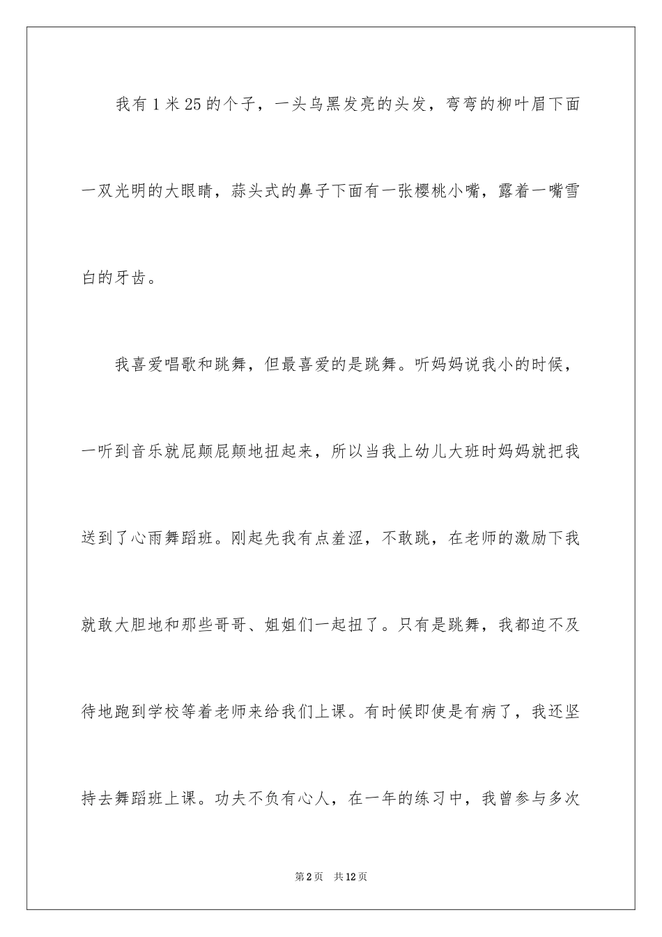 2024优选自我介绍作文_1_第2页