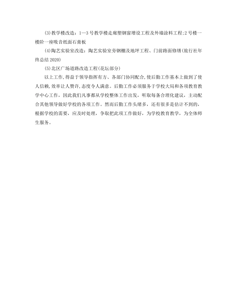 学校后勤部个人年度总结_第3页