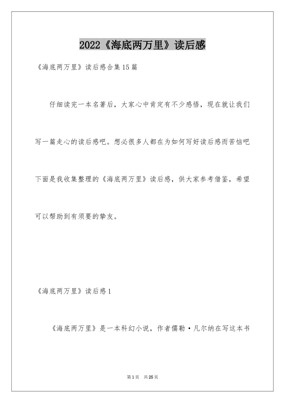 2024《海底两万里》读后感_90_第1页