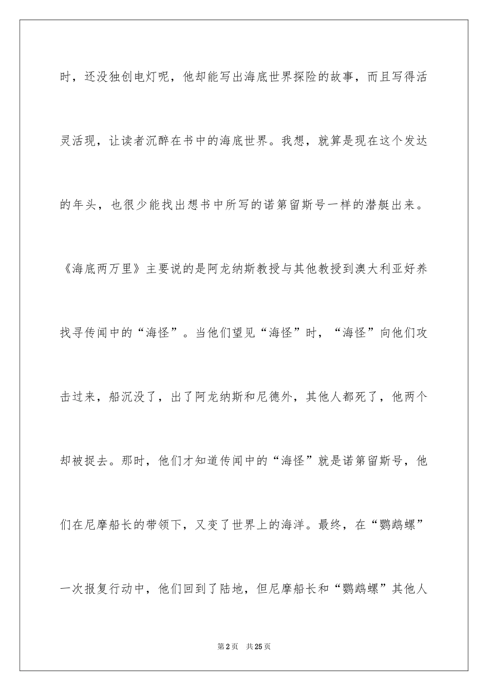 2024《海底两万里》读后感_90_第2页