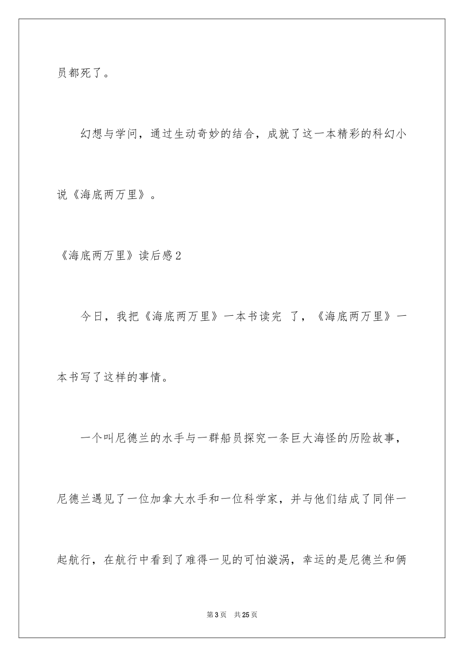 2024《海底两万里》读后感_90_第3页