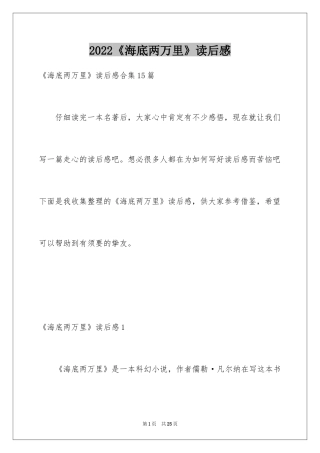 2024《海底两万里》读后感_90