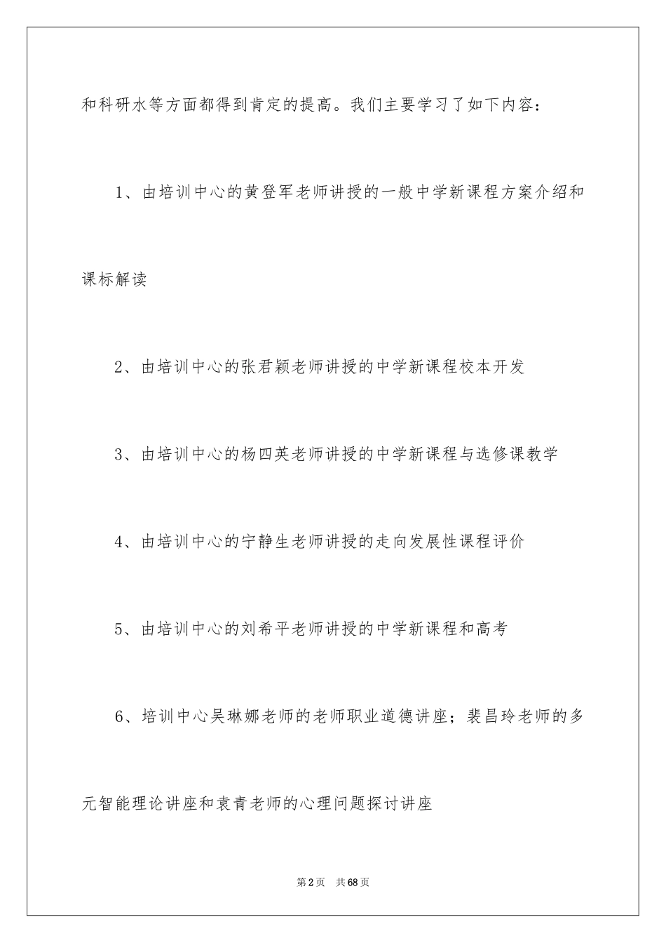 2024优秀教师继续教育工作总结_第2页