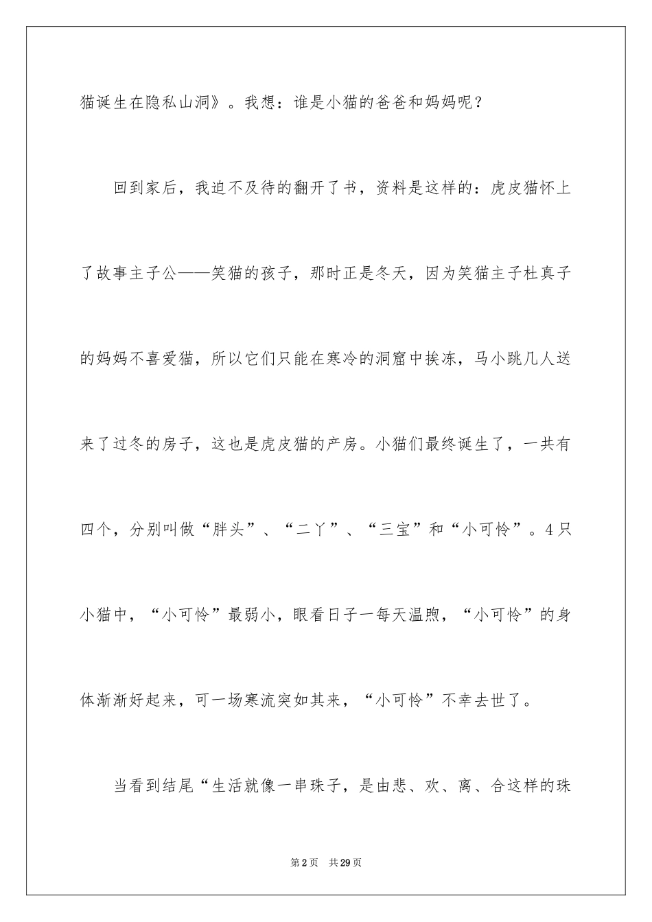 2024《笑猫日记》读书心得_2_第2页