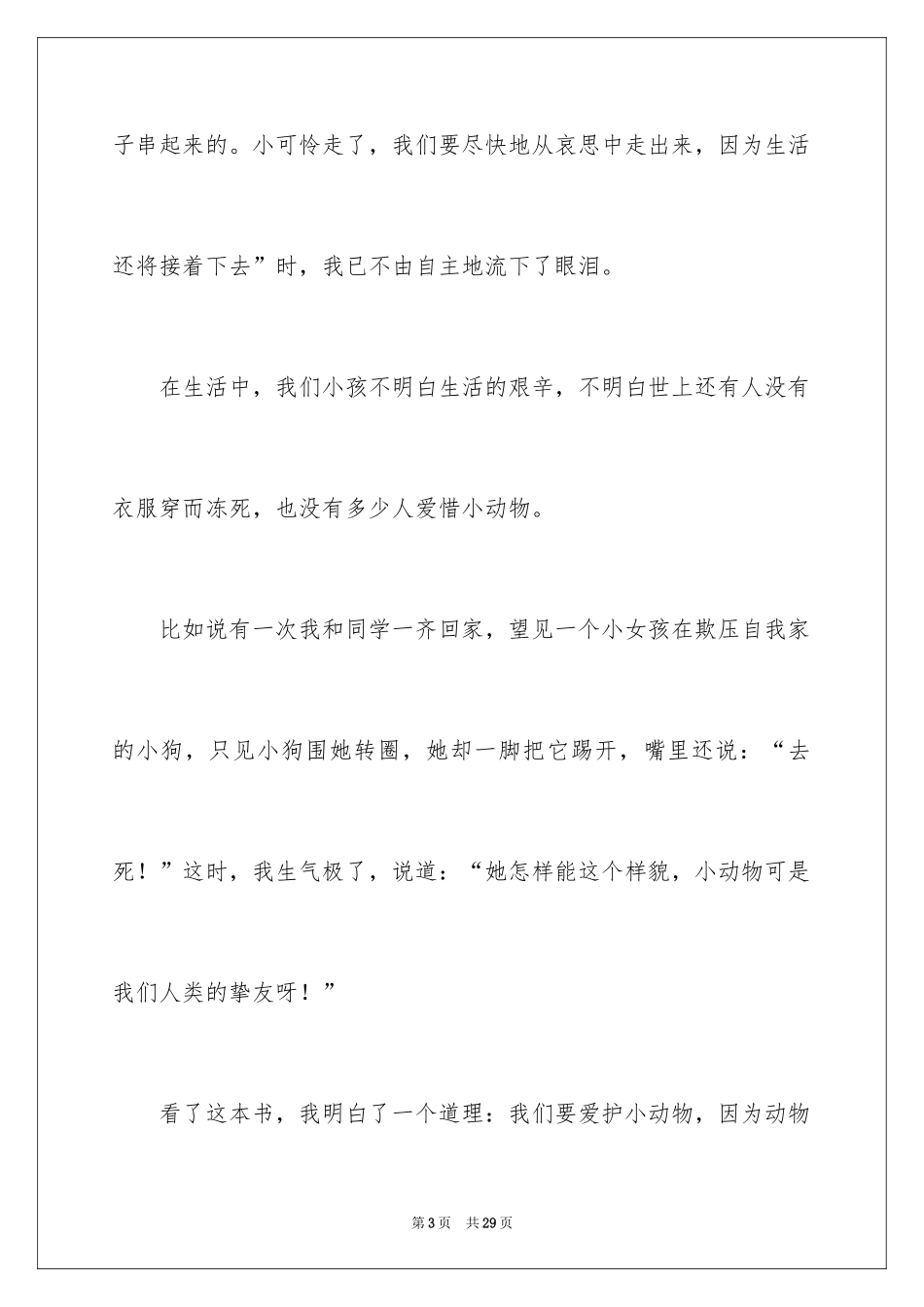 2024《笑猫日记》读书心得_2_第3页