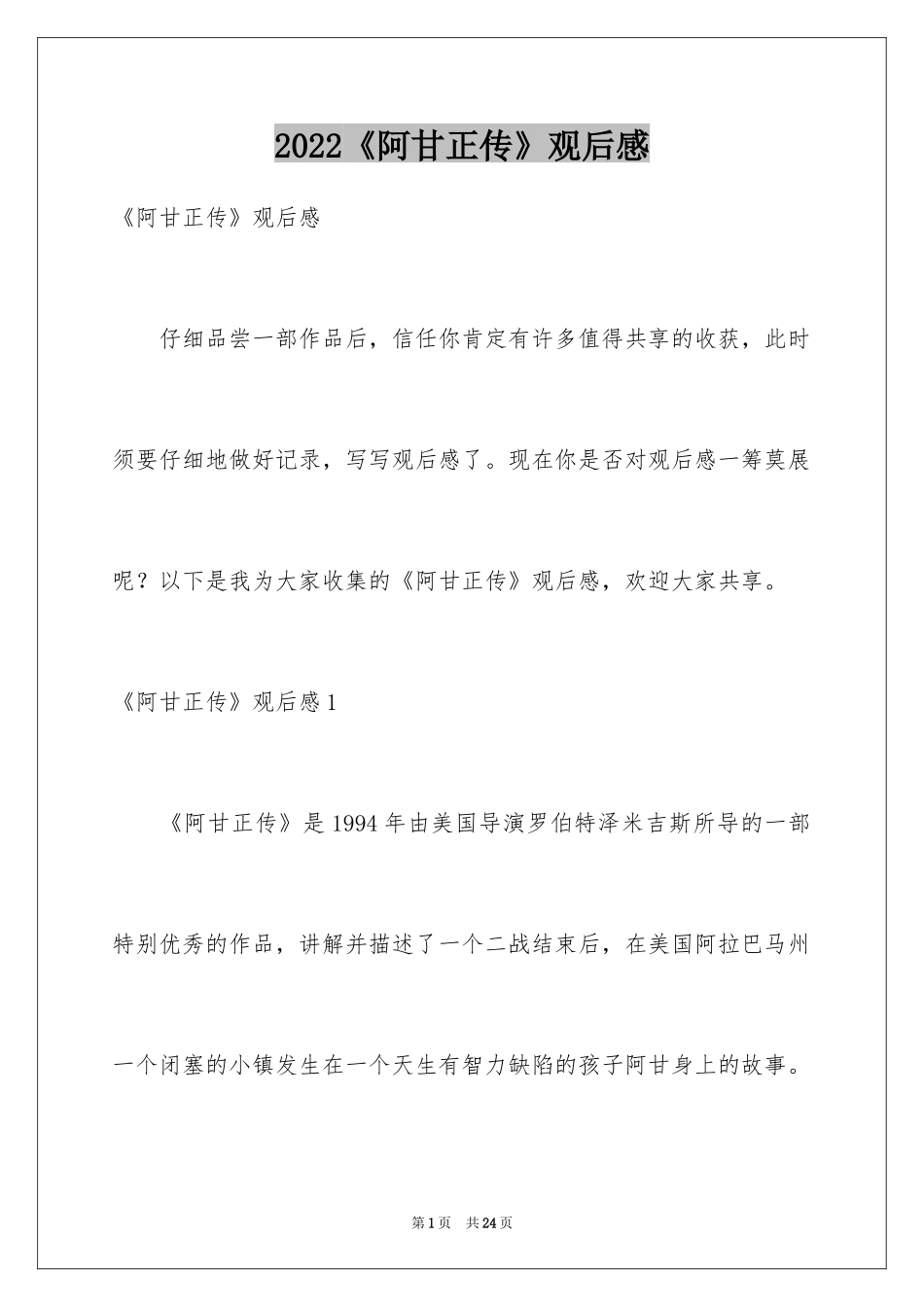2024《阿甘正传》观后感_6_第1页
