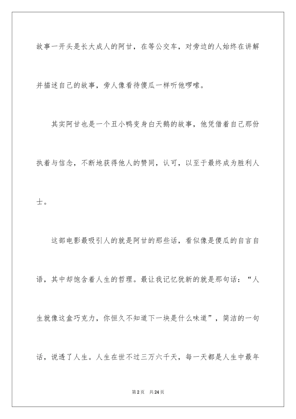 2024《阿甘正传》观后感_6_第2页