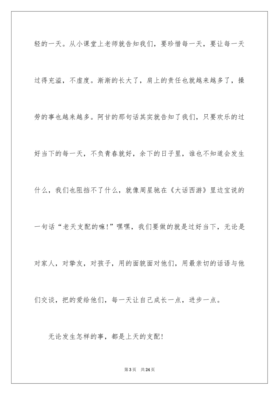 2024《阿甘正传》观后感_6_第3页