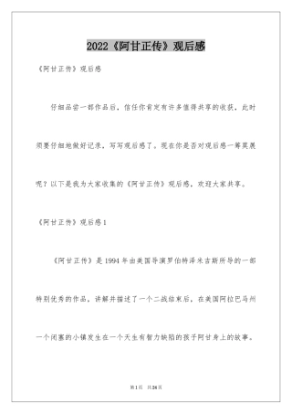 2024《阿甘正传》观后感_6