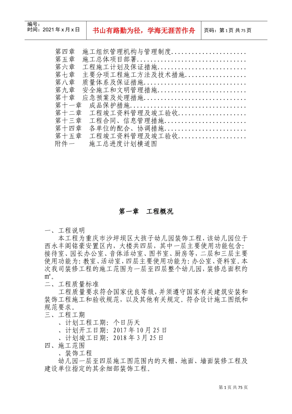幼儿园装饰工程施工组织设计(DOC127页)_第2页