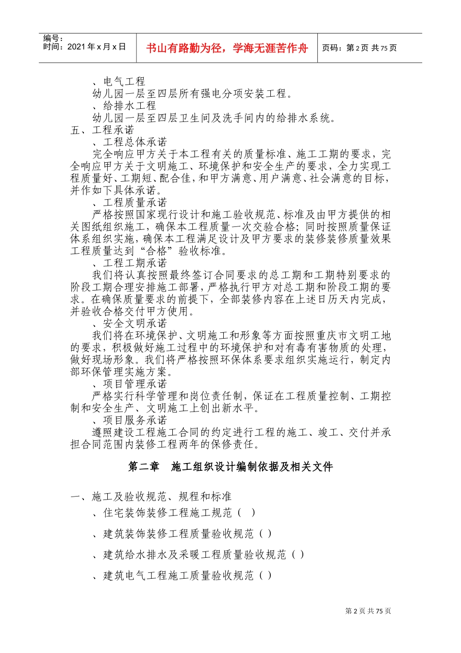 幼儿园装饰工程施工组织设计(DOC127页)_第3页