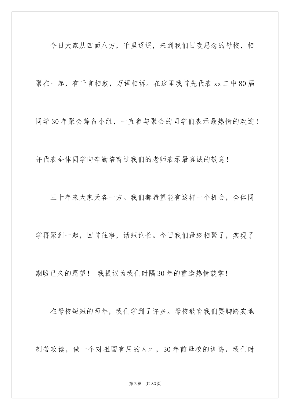 2024中学同学聚会发言稿_5_第2页