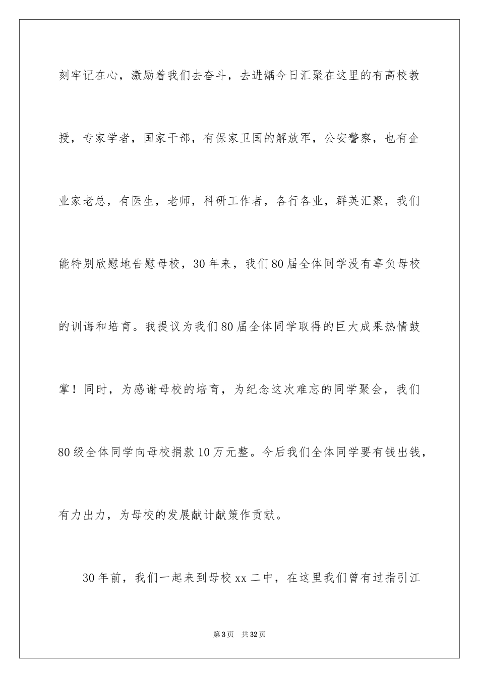 2024中学同学聚会发言稿_5_第3页