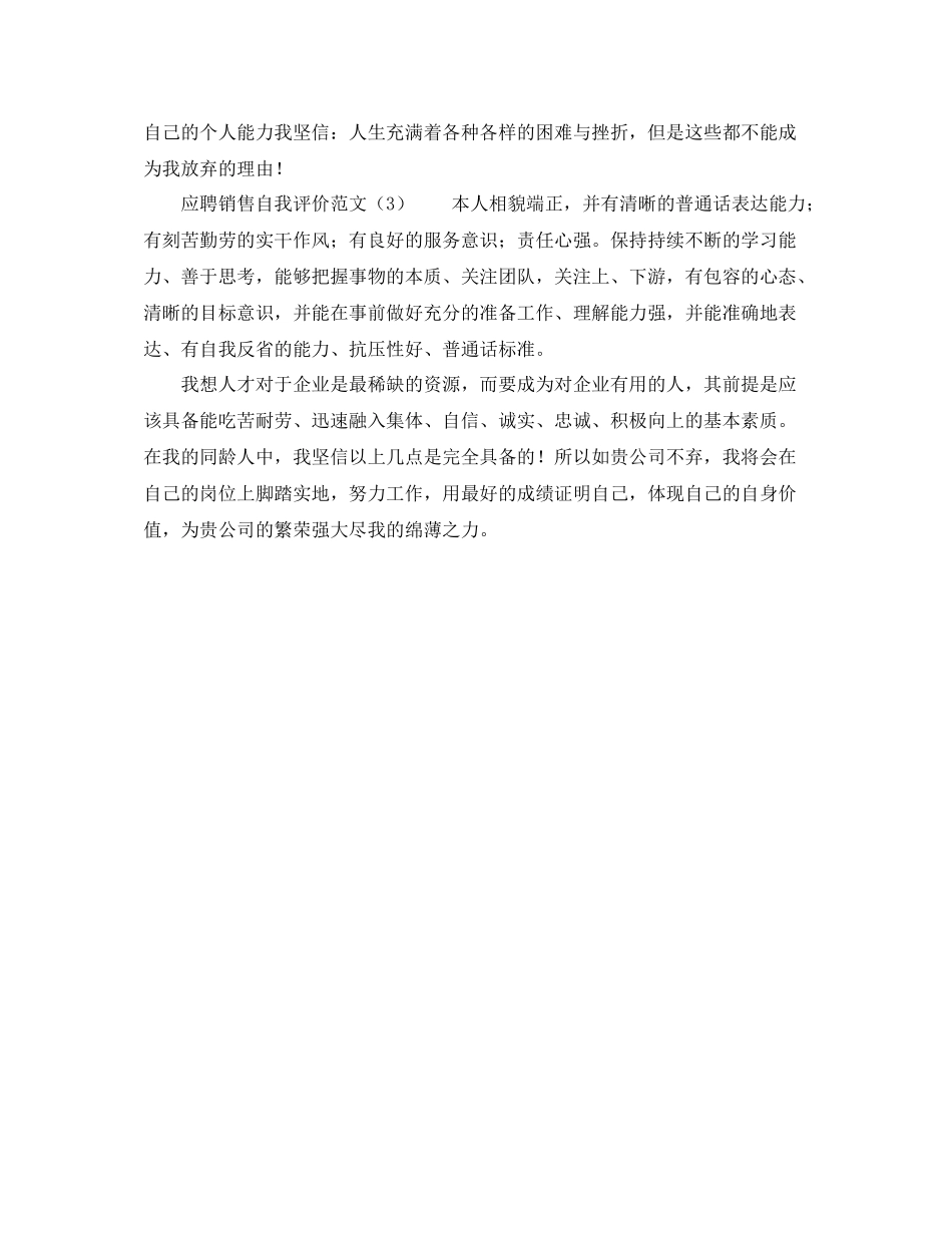 应聘销售自我评价范文_第2页