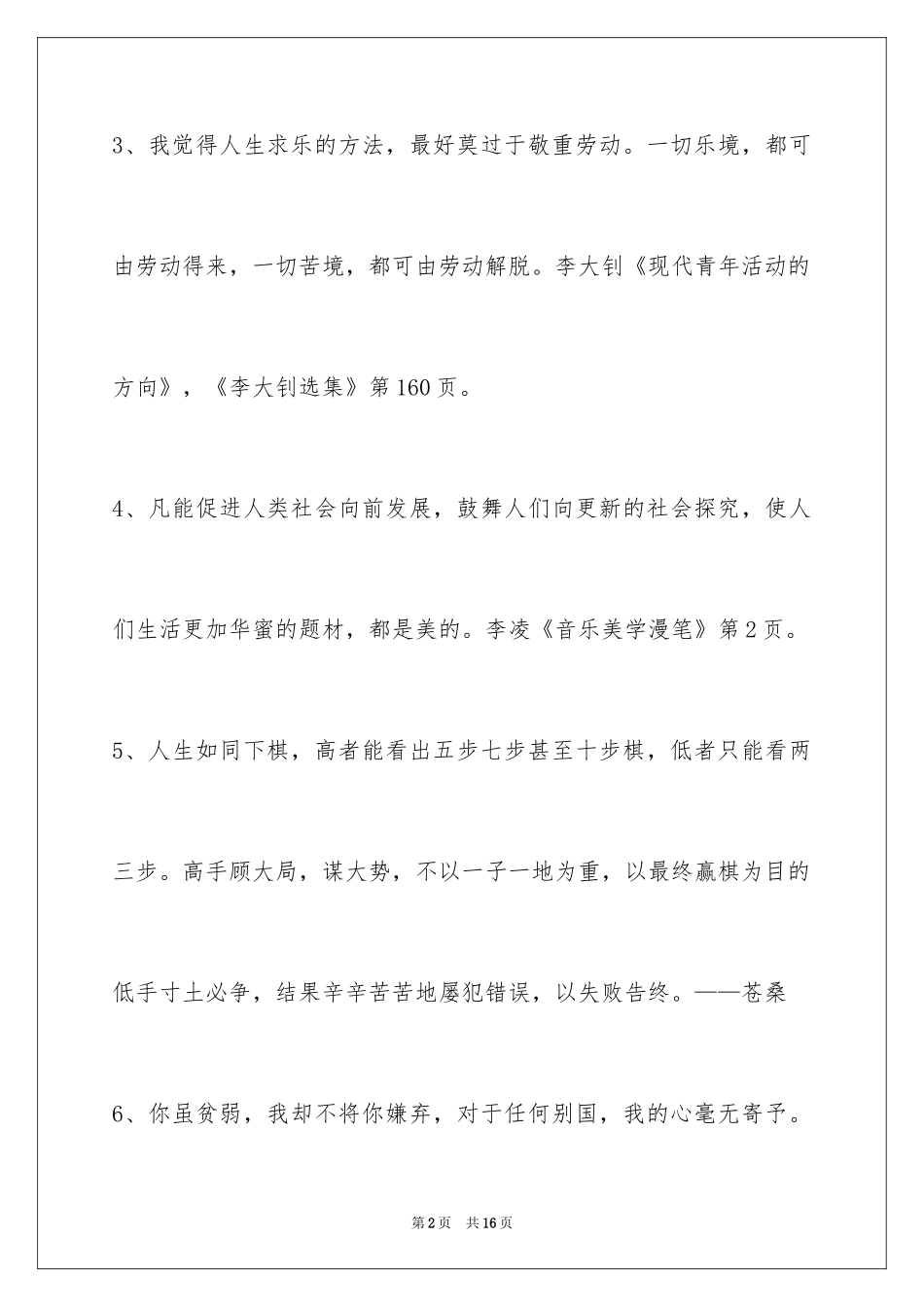 2024人生感悟格言摘录_26_第2页