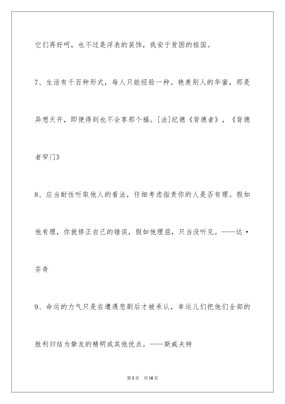 2024人生感悟格言摘录_26_第3页