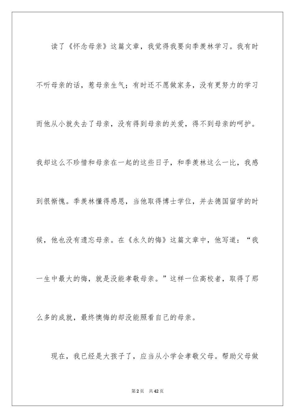 2024《怀念母亲》读书笔记_3_第2页