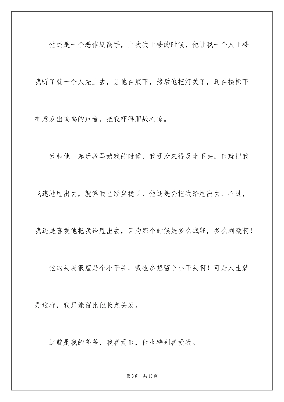 2024一年级满分作文_第3页