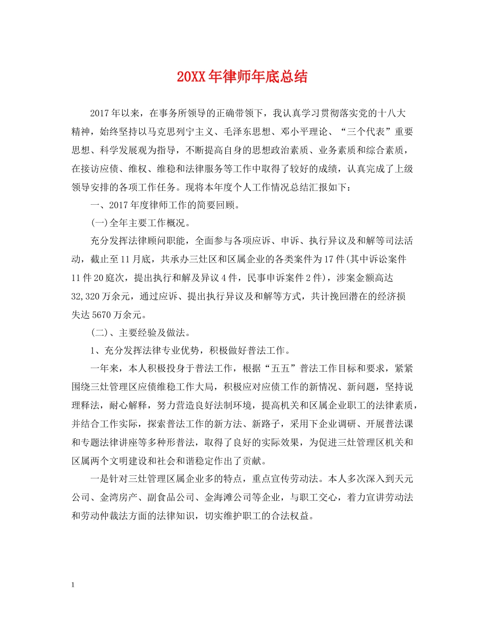 律师年底总结2_第1页