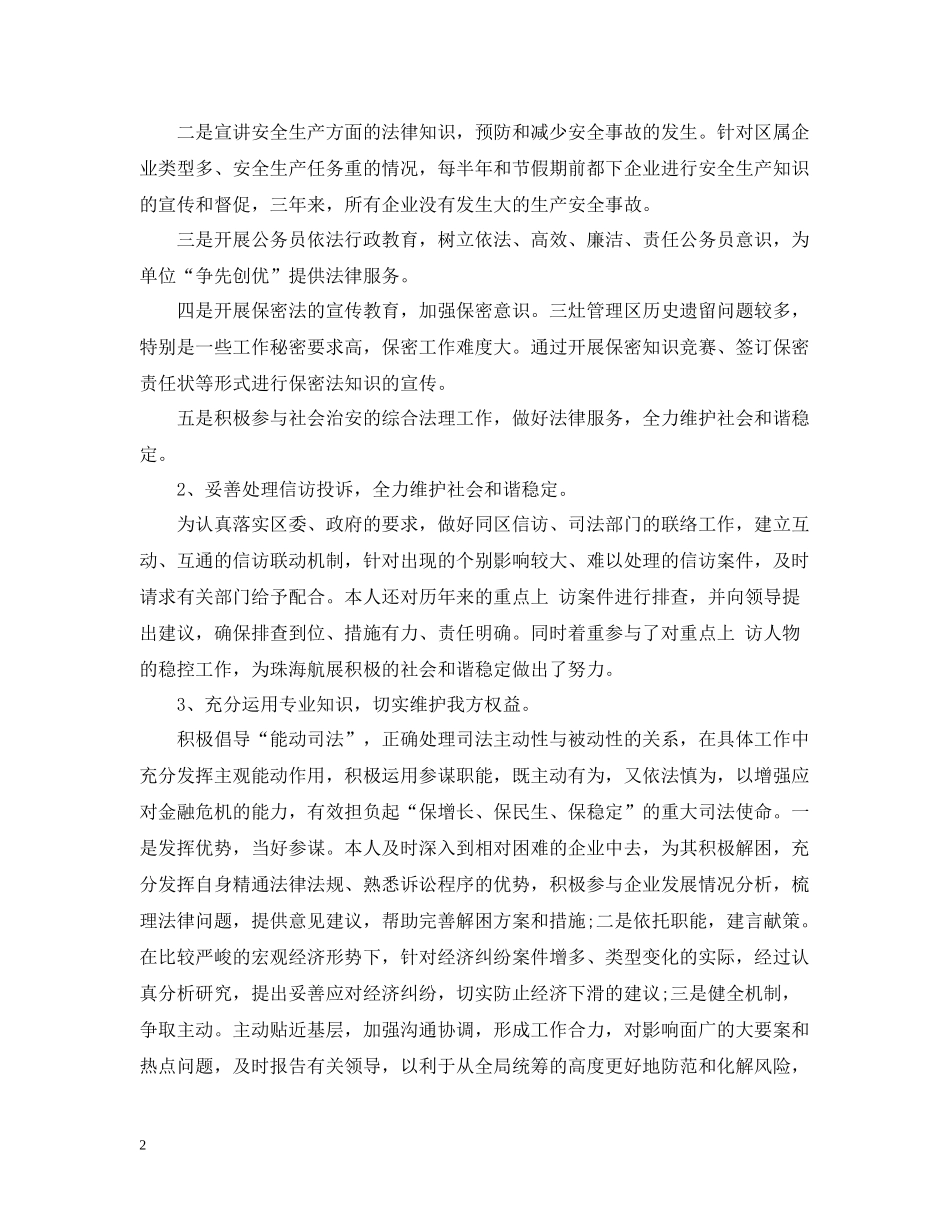 律师年底总结2_第2页