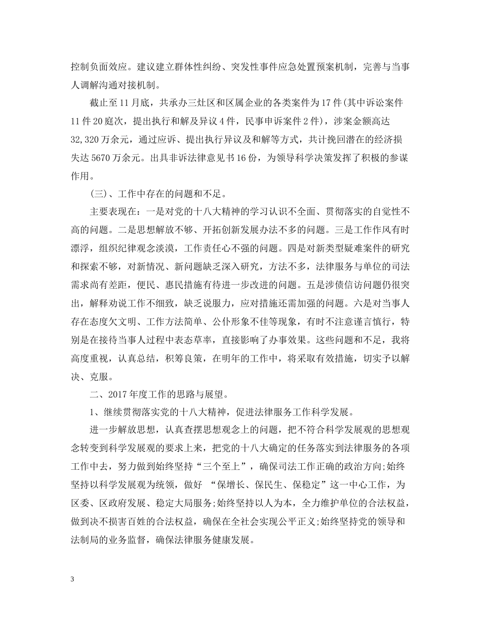 律师年底总结2_第3页