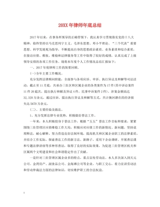 律师年底总结2
