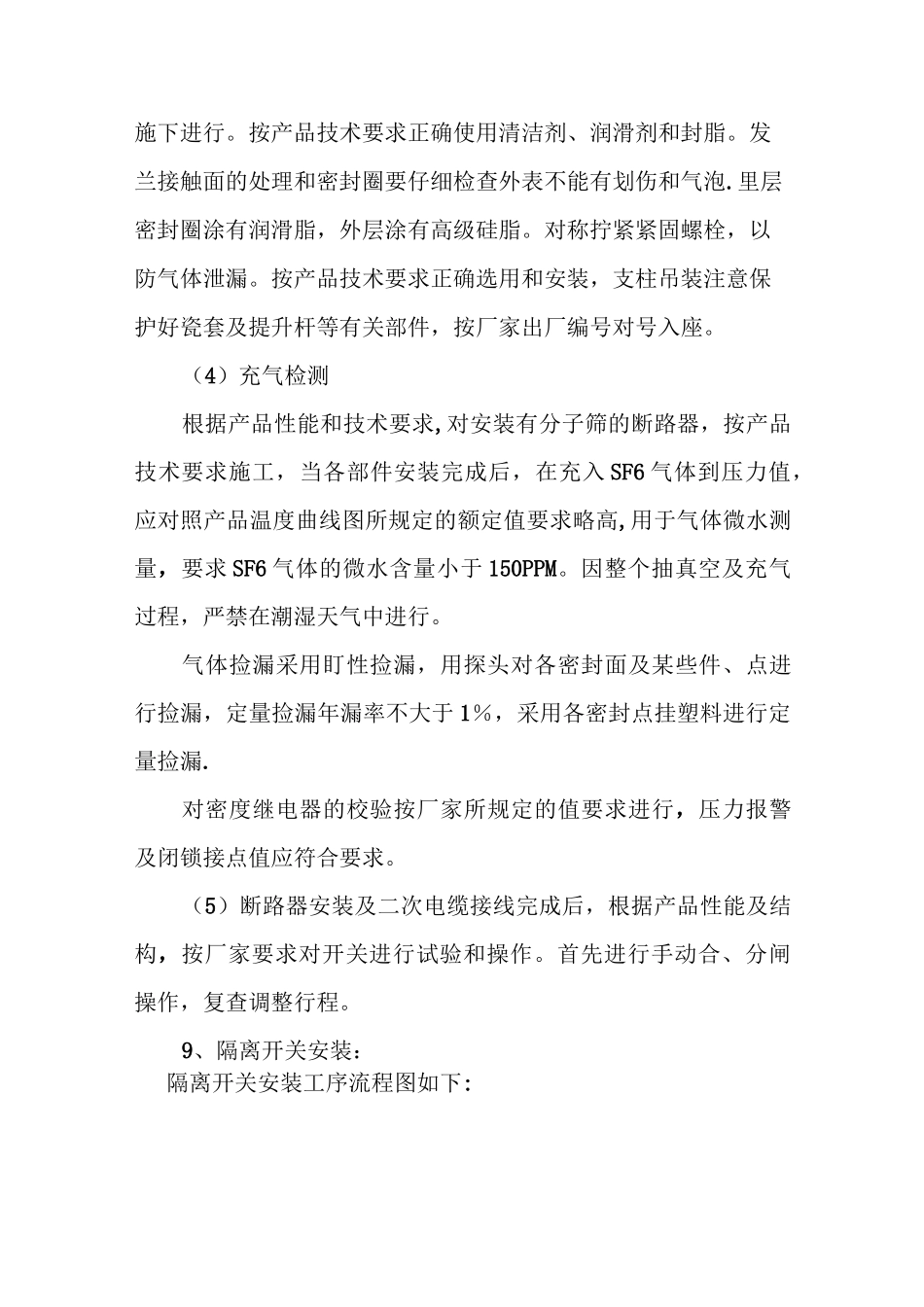 变电站间间隔施工方案p_第3页