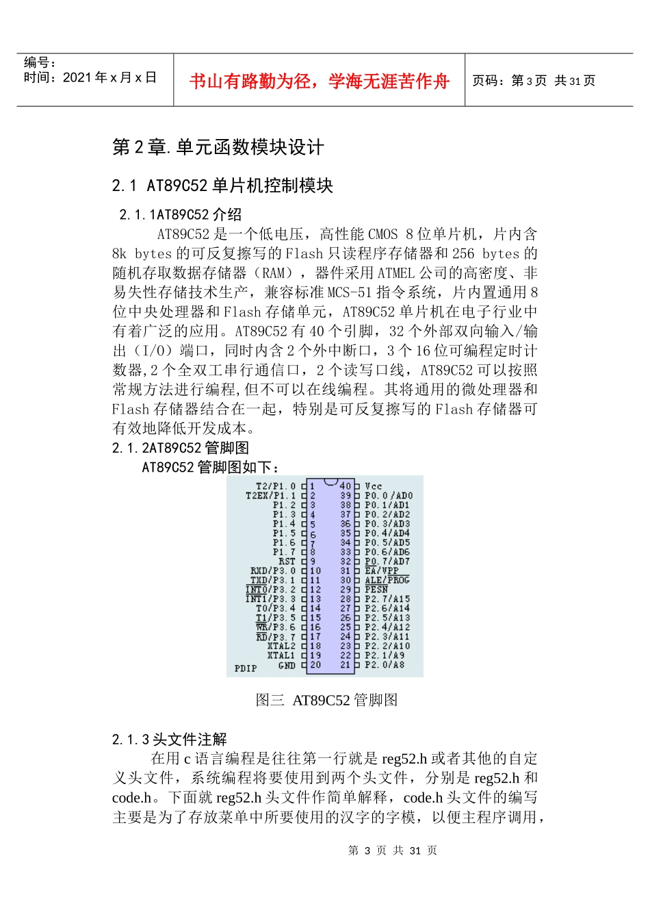 基于单片机的简易酒店点菜系统_第3页