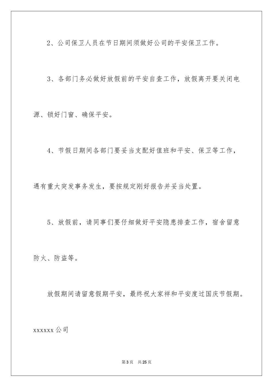 2024IT公司国庆的放假通知_1_第3页