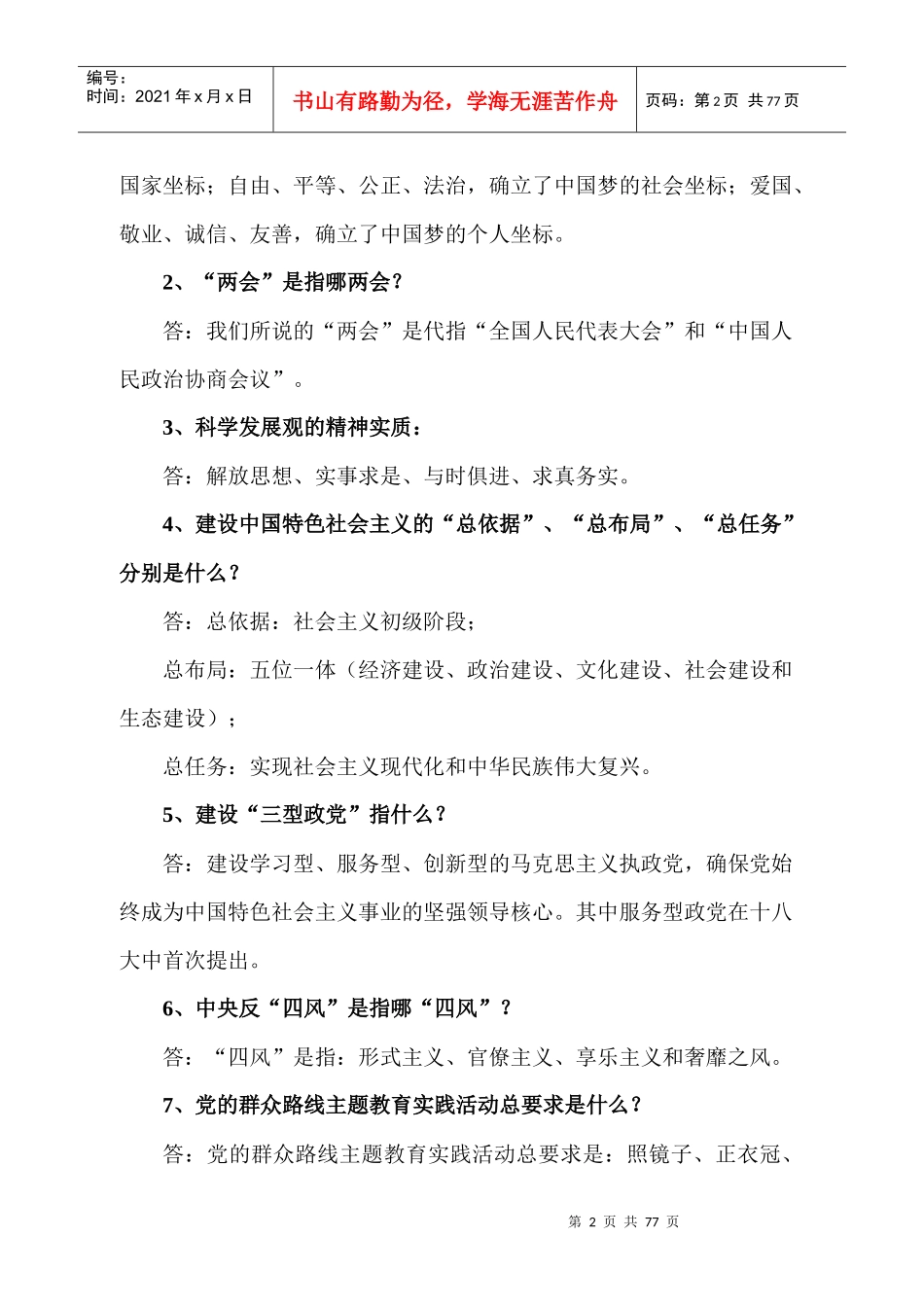 XXXX版盐城烟草系统应知应会知识_第2页