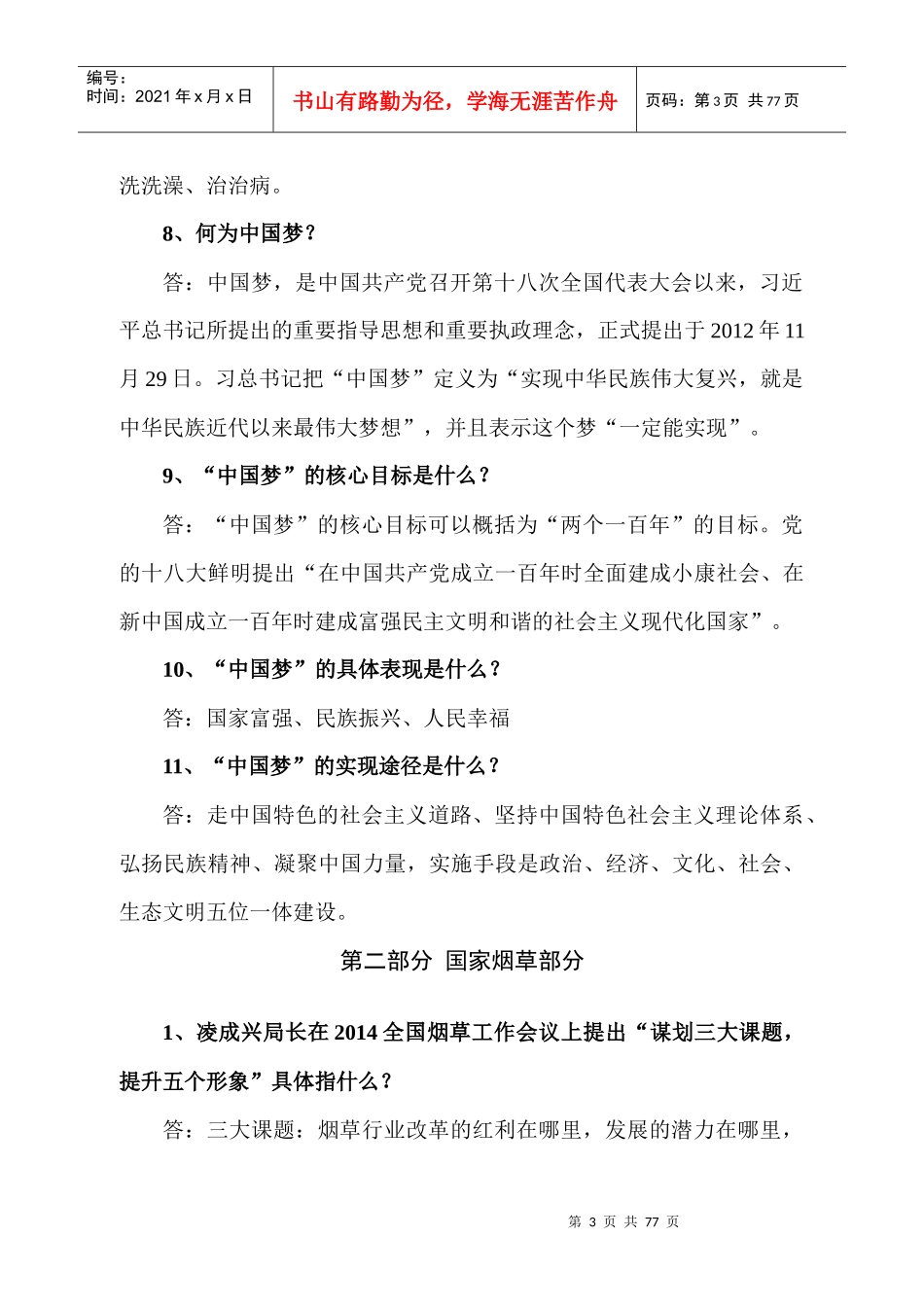 XXXX版盐城烟草系统应知应会知识_第3页