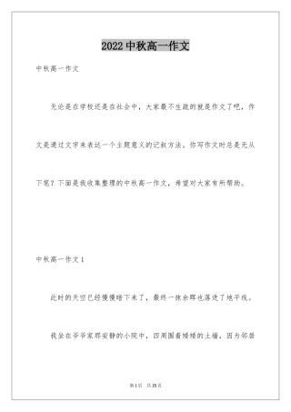 2024中秋高一作文