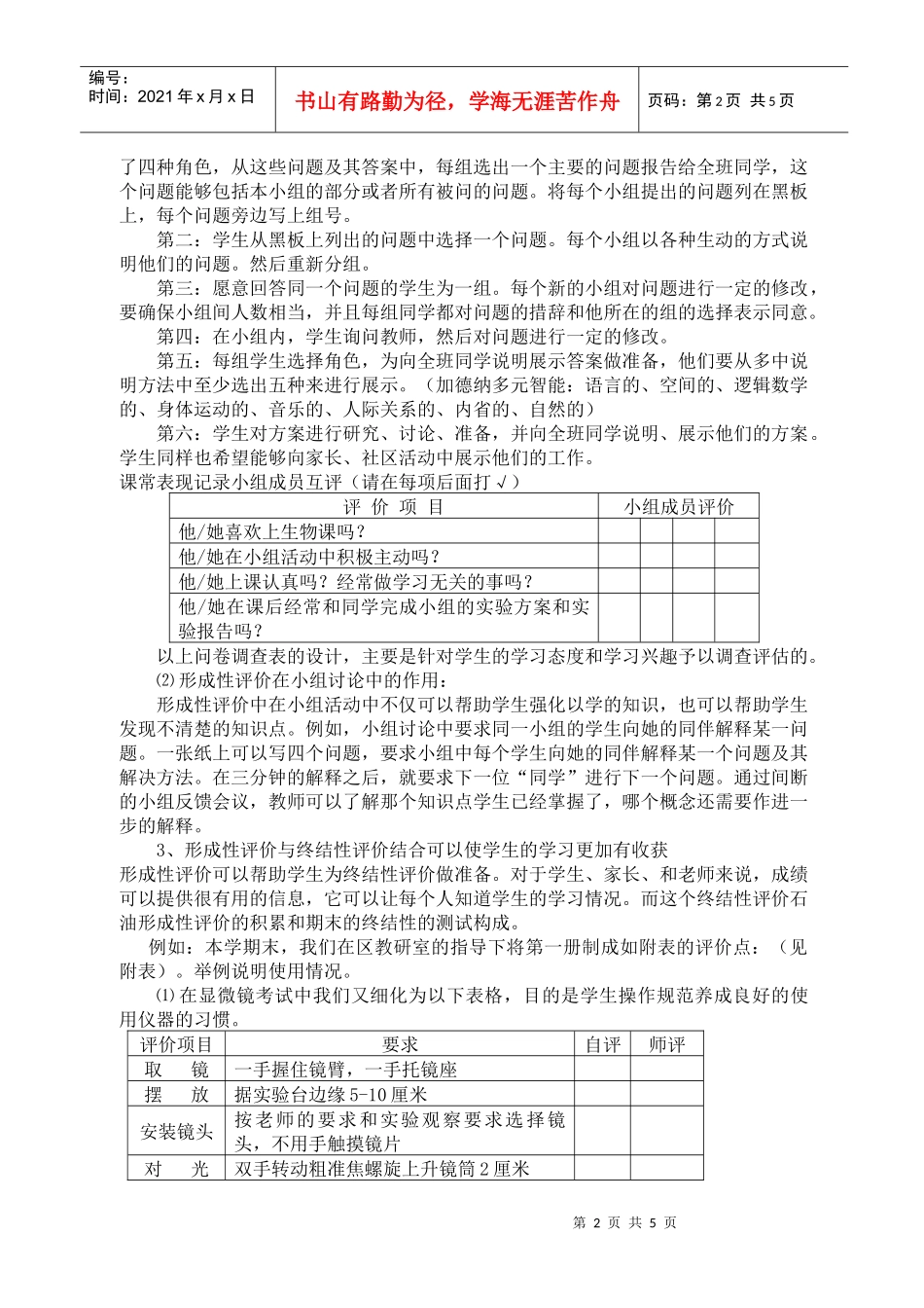 在生物教学中实施形成性评价有助于学生生物学习意识的增强_第3页