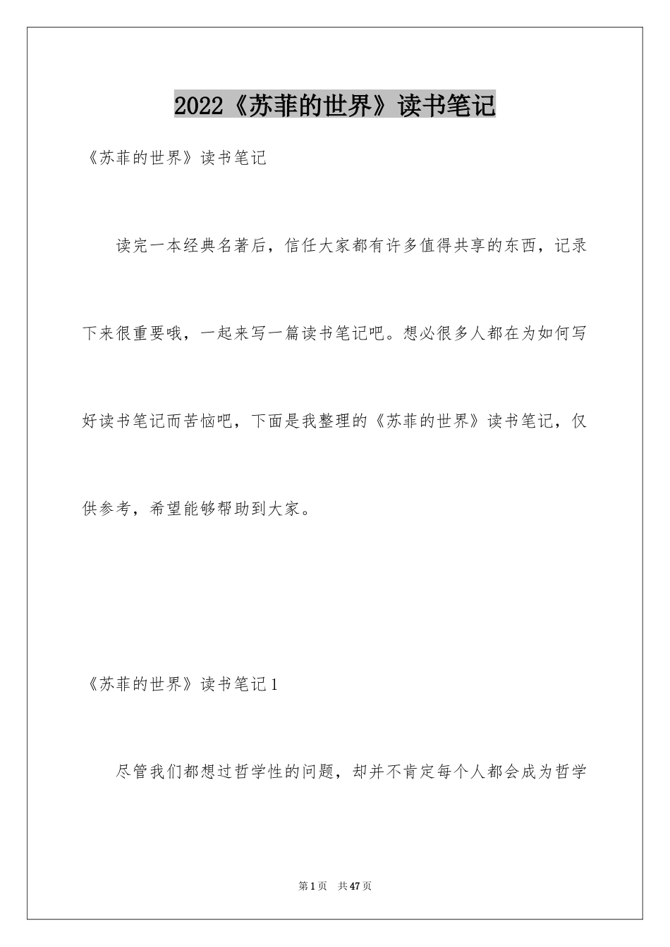 2024《苏菲的世界》读书笔记_2_第1页