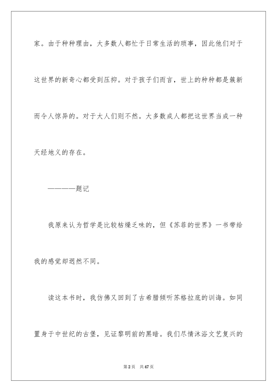 2024《苏菲的世界》读书笔记_2_第2页