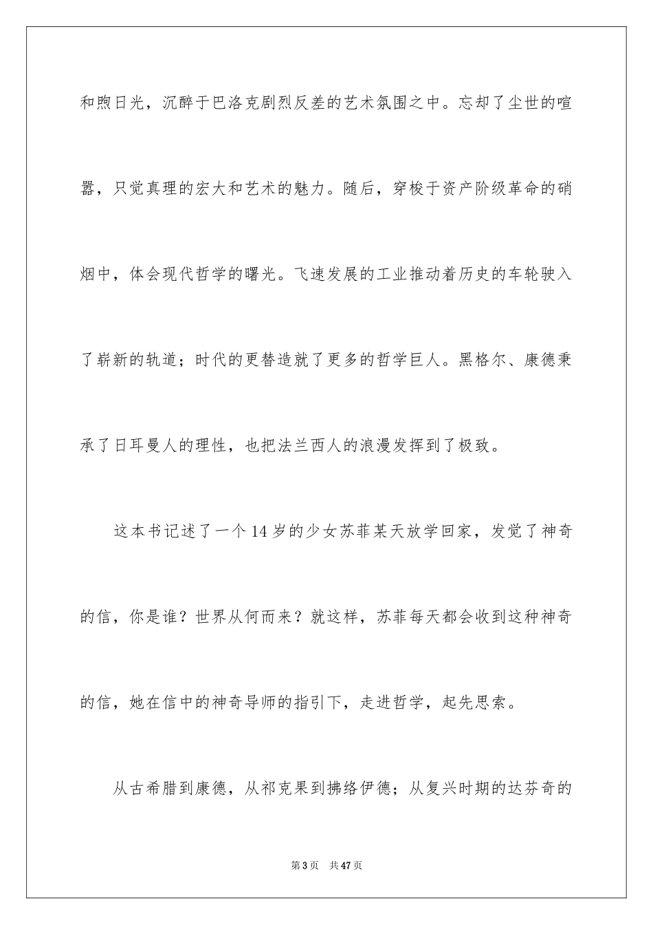 2024《苏菲的世界》读书笔记_2_第3页