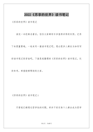 2024《苏菲的世界》读书笔记_2
